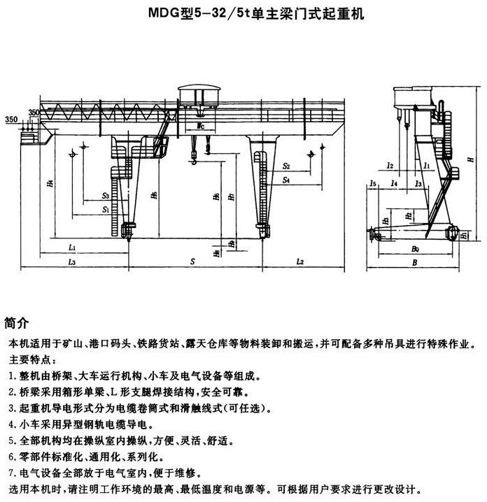 mdg型单主梁通用门式起重机