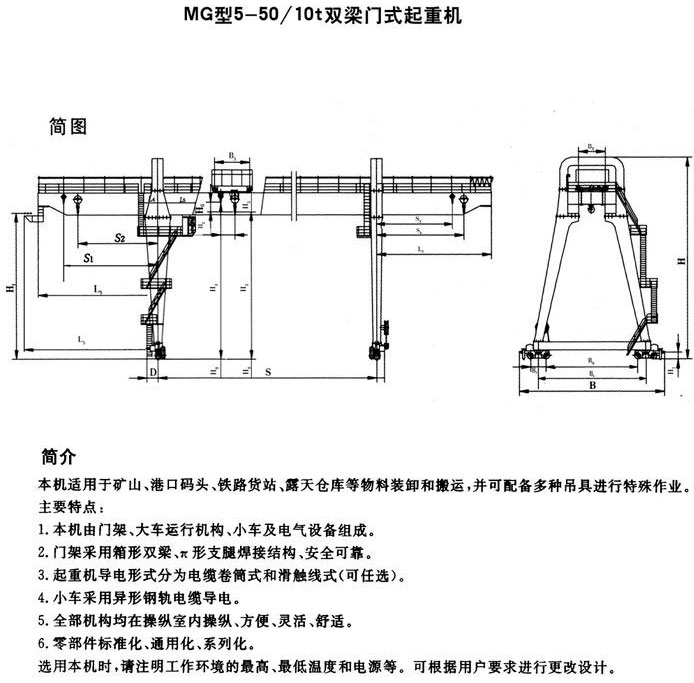 mg型双主梁通用门式起重机